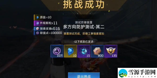 星球重启强力敌人防护测试其二怎么过：游戏进程更顺利