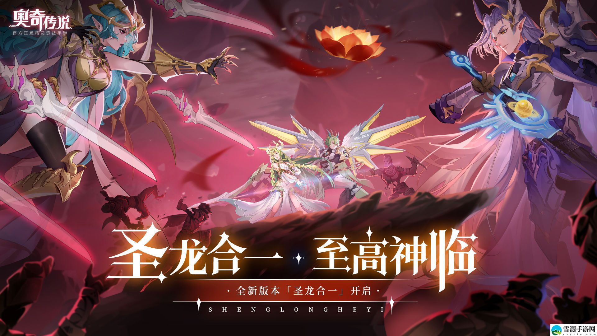 奥奇传说手游生命女神盖西瑞获取方法是什么