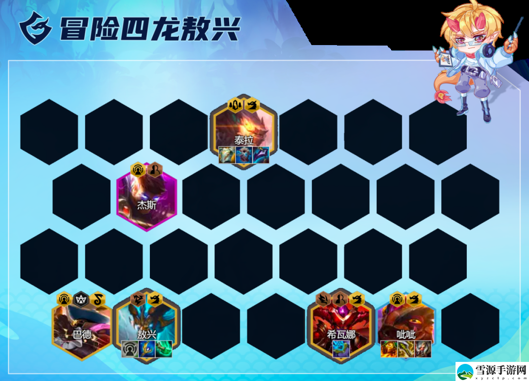 云顶之弈手游s7.5冒险家敖兴怎么过渡