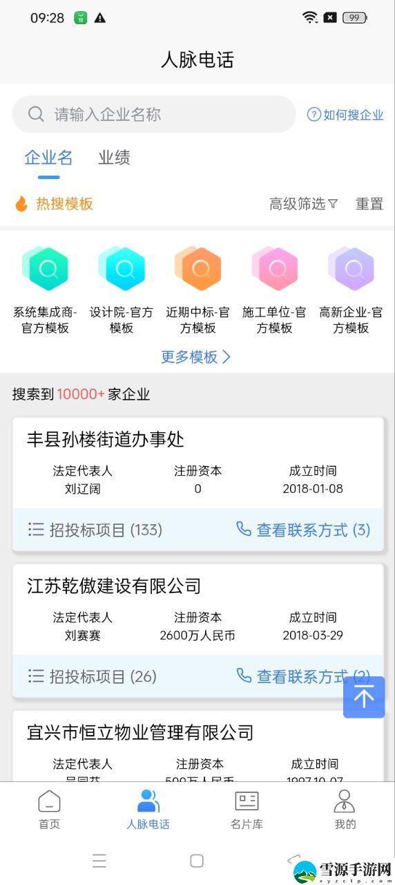 汇辰一家截图1