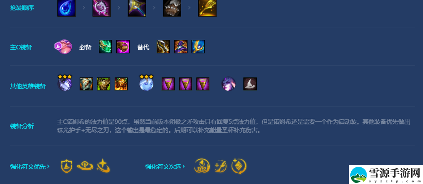 金铲铲之战s7.5秘法诺姆希可以吃分吗