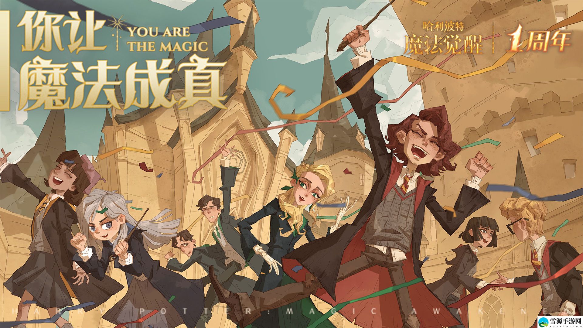 哈利波特魔法觉醒周年庆魔咒试炼第四关怎么通关