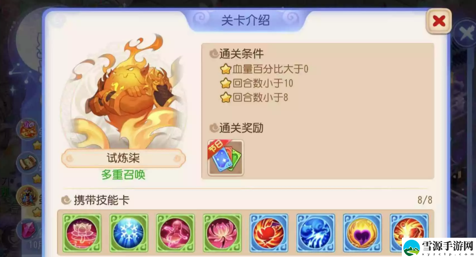 梦幻西游手游星河幻境第三章试炼七怎么打