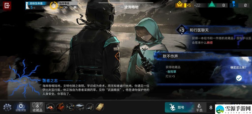 明日方舟医者之志事件怎么选择