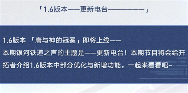 星穹铁道1.6版本优化新增功能介绍：游戏内隐藏技巧揭秘