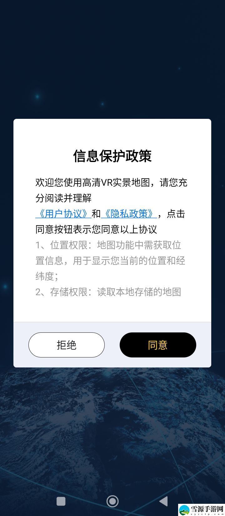 高清VR实景地图截图2