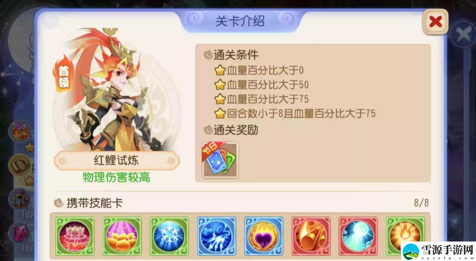 梦幻西游手游星河幻境第二章红鲤试炼怎么打