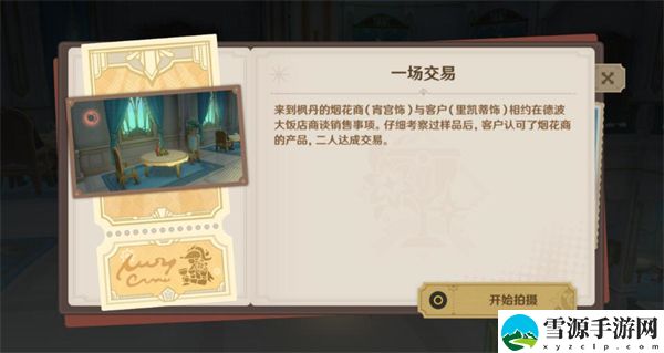 原神一场交易攻略：攻略明确升级方向