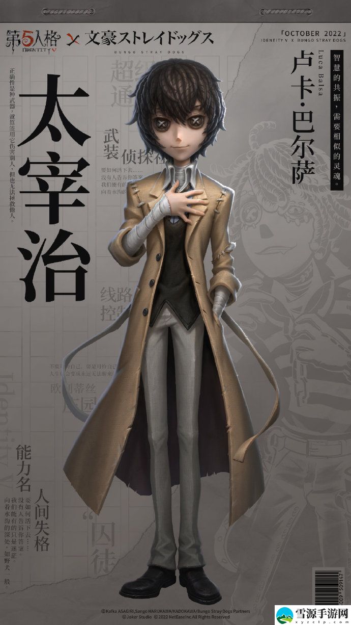 第五人格文豪野犬联动皮肤怎么得