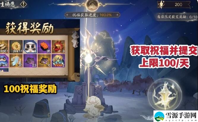 阴阳师星神游有什么活动奖励