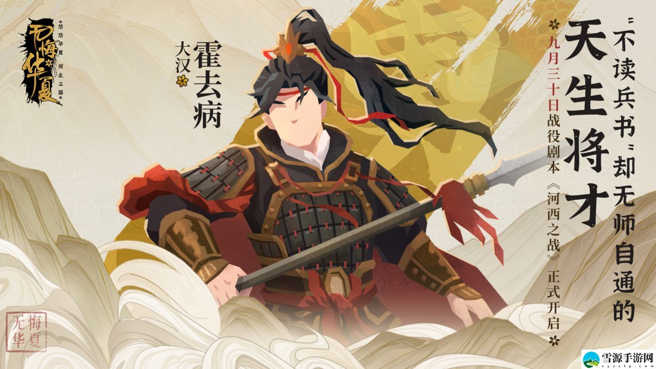 无悔华夏霍去病厉害吗