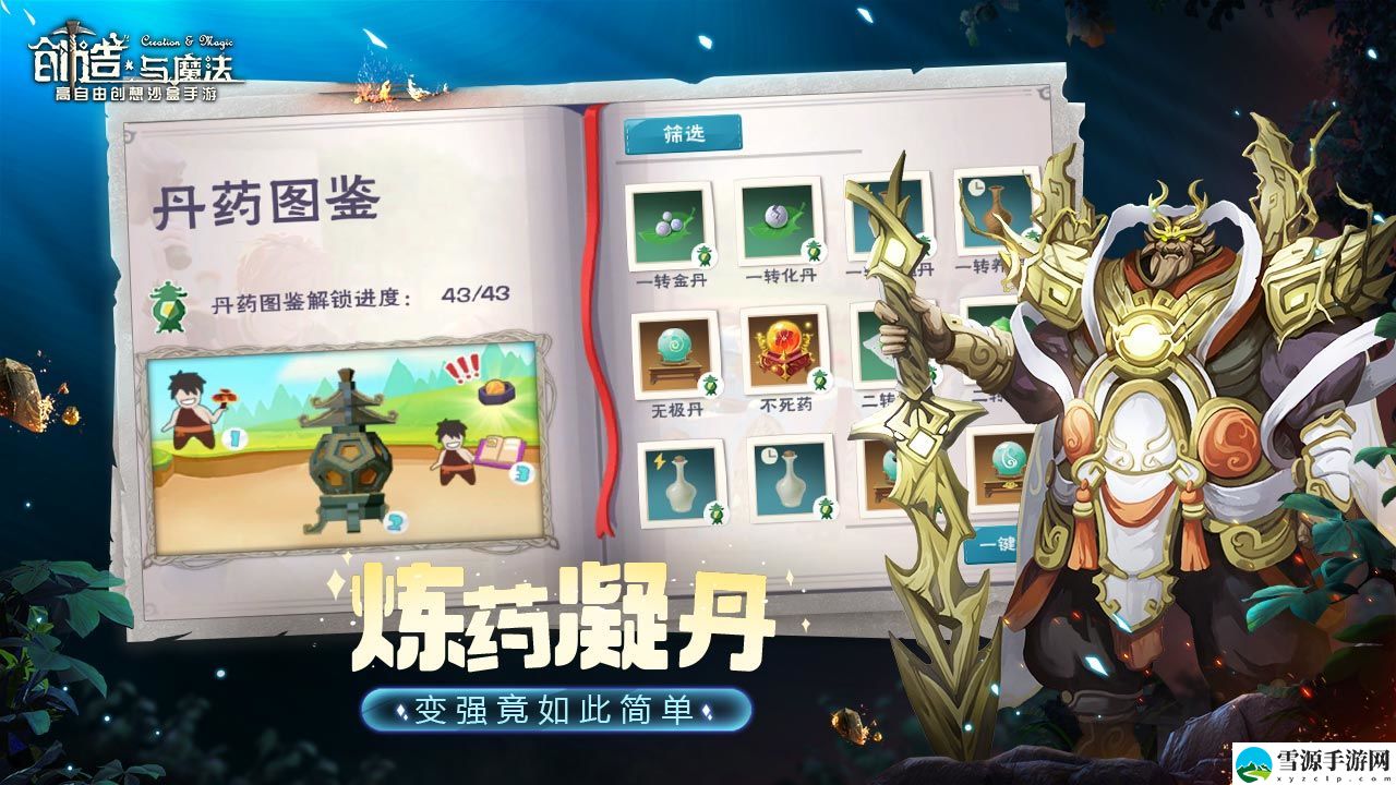 创造与魔法食谱配方有哪些