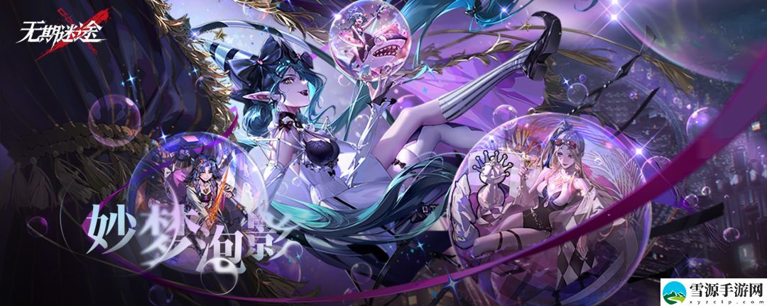 无期迷途9月29日更新有哪些内容