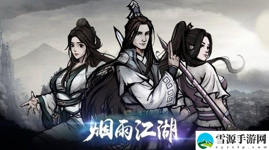 烟雨江湖秘诀介绍