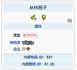 泰拉瑞亚如何获得丛林孢子