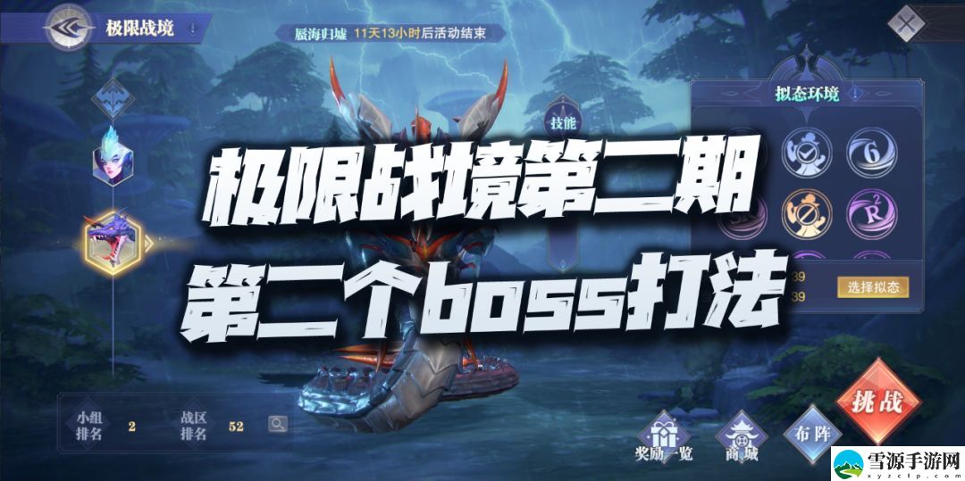 斗罗大陆魂师对决极限战境第二期毒瘴厉蟒如何通关