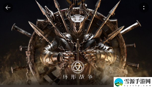 环形战争新手怎么快速上手
