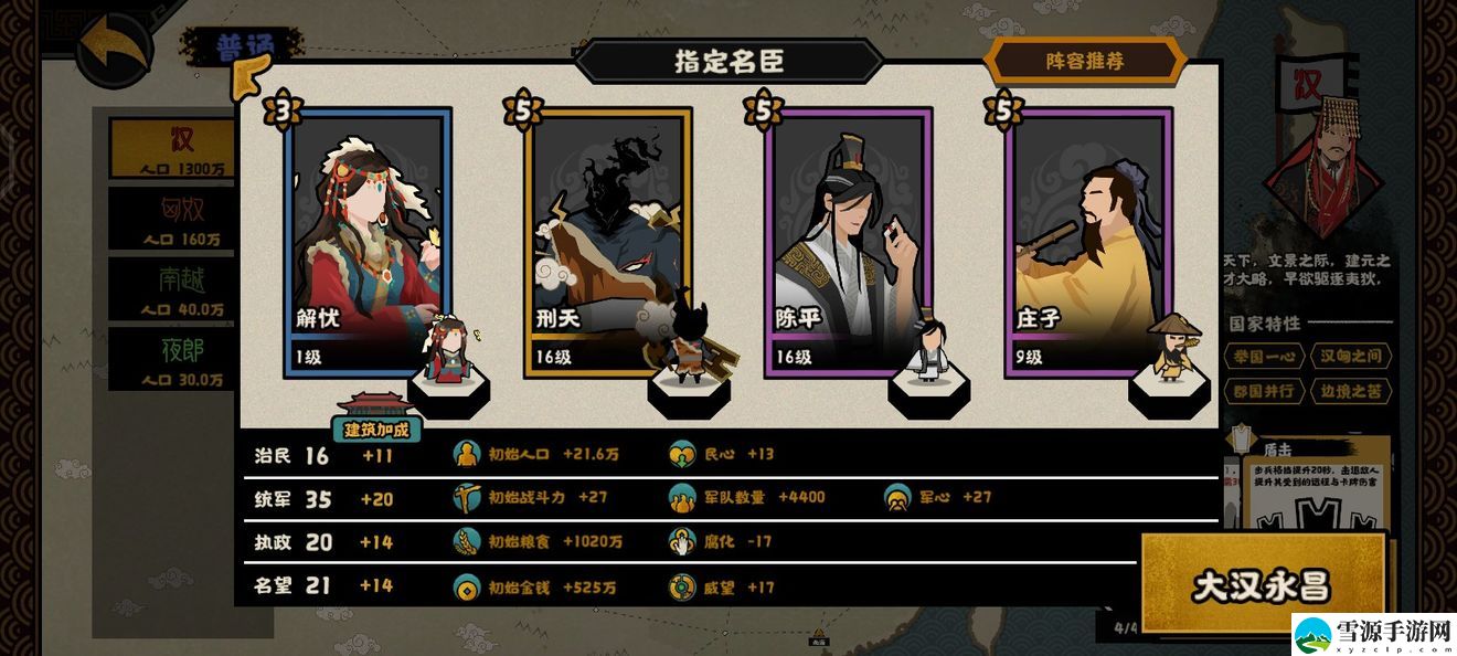 无悔华夏匈奴远遁结局怎么达成