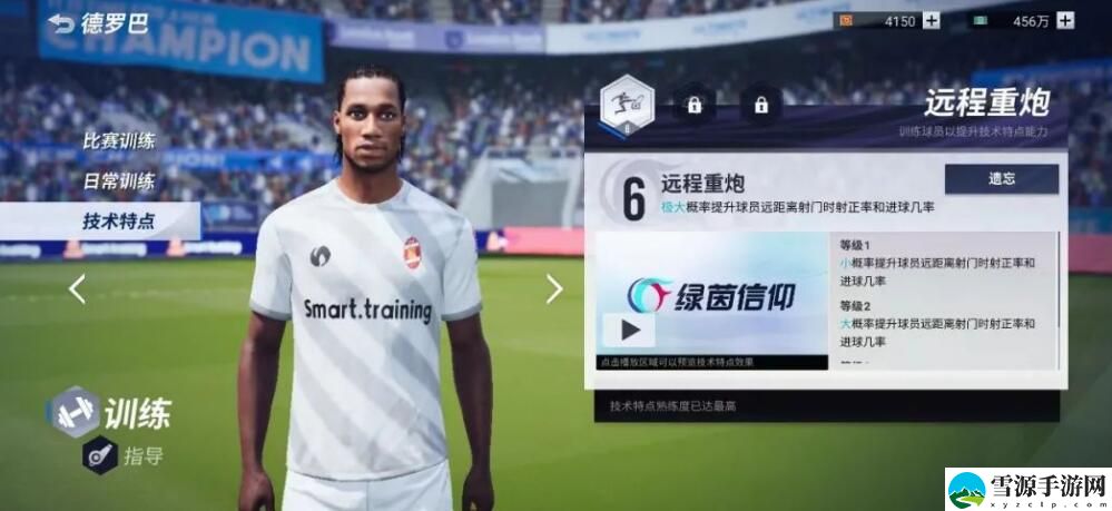 绿茵信仰怎么查看球员属性