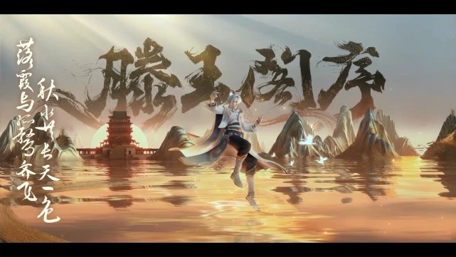王者滕王阁联动皮肤上架时间大概是什么时候