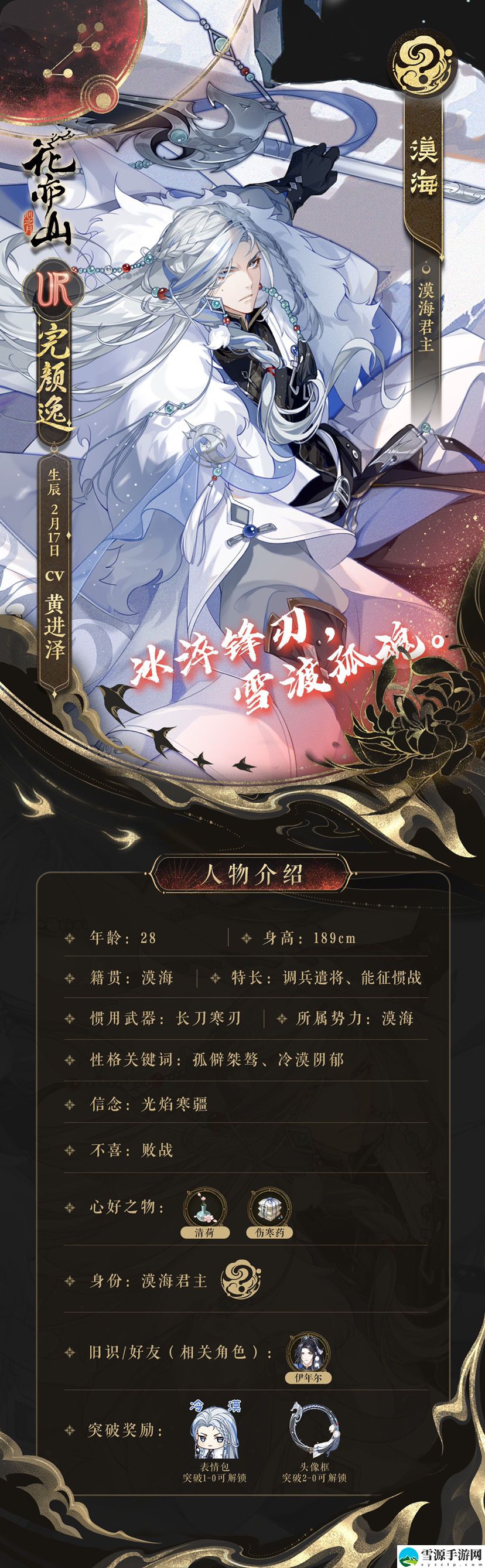 花亦山心之月完颜逸厉害吗