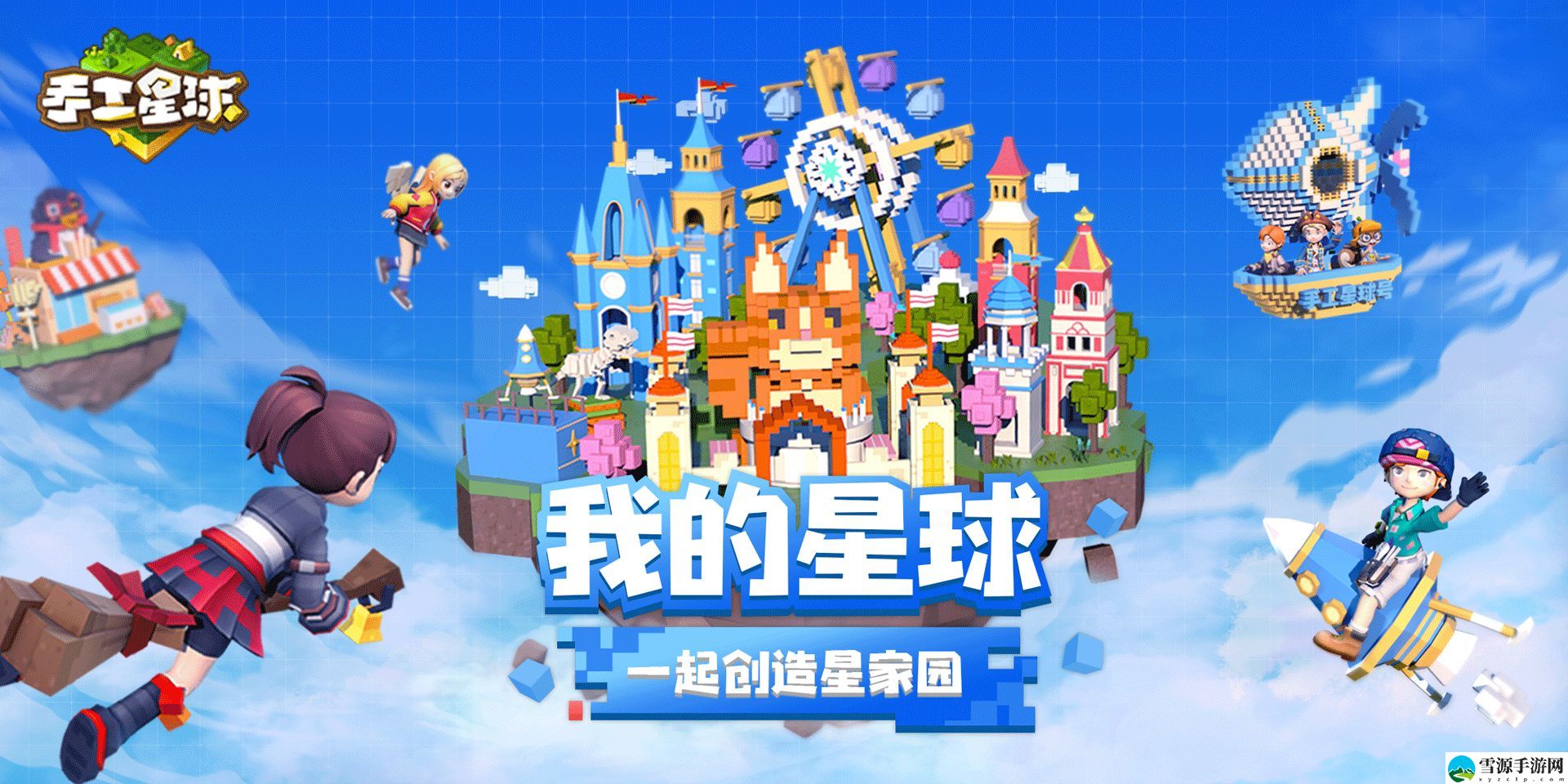 手工星球手游好玩吗