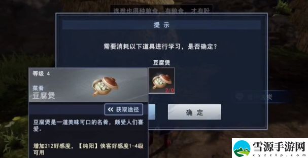 不良人3怎么触发雪中送炭轶事