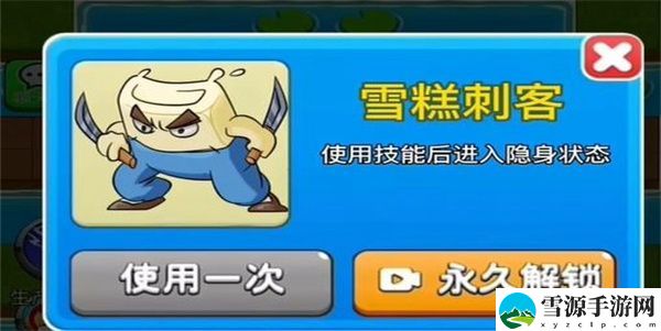 别惹农夫雪糕刺客解锁教程 雪糕刺客怎么解锁