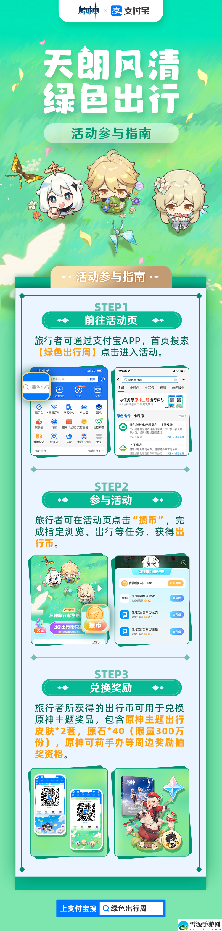 原神支付宝联动皮肤怎么得