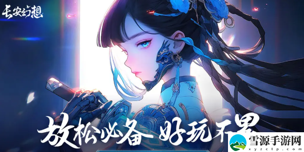 长安幻想周年服什么时候开服：攻略教你消耗