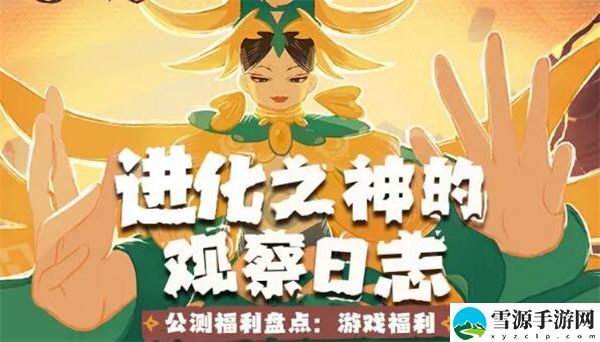 超进化物语2公测福利汇总：游戏内时间管理术