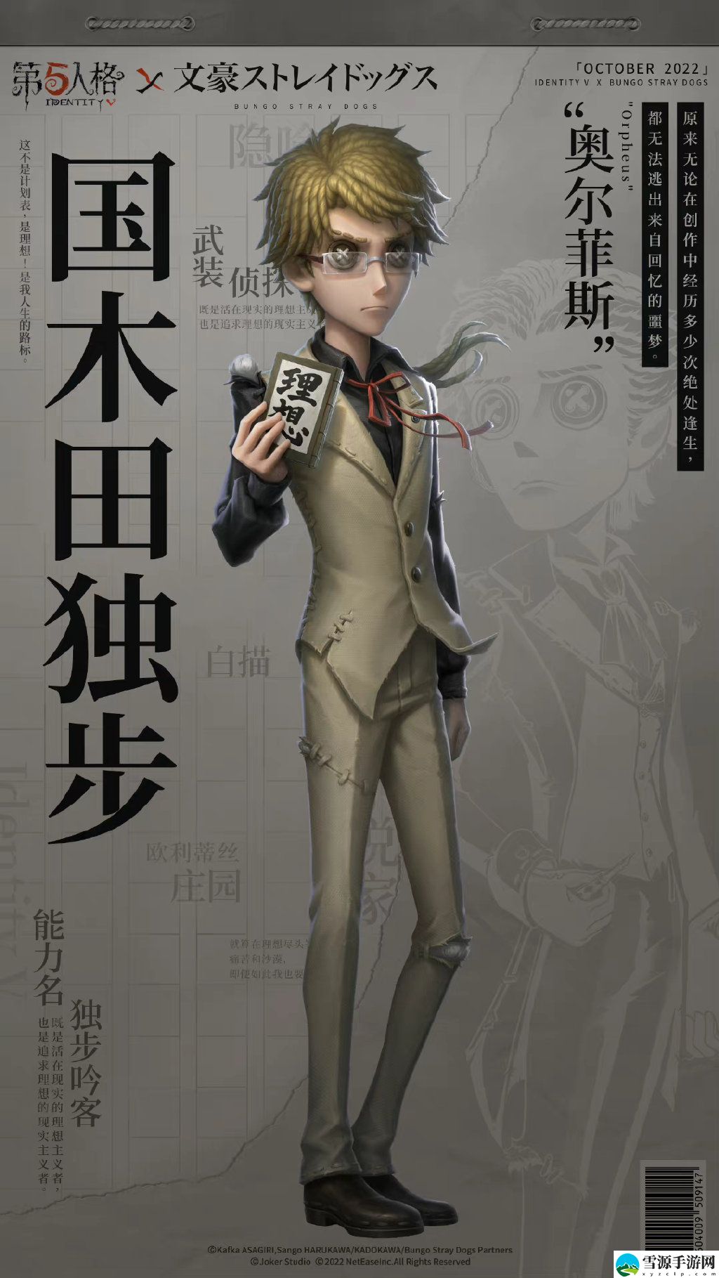 第五人格文豪野犬联动上线时间是什么时候