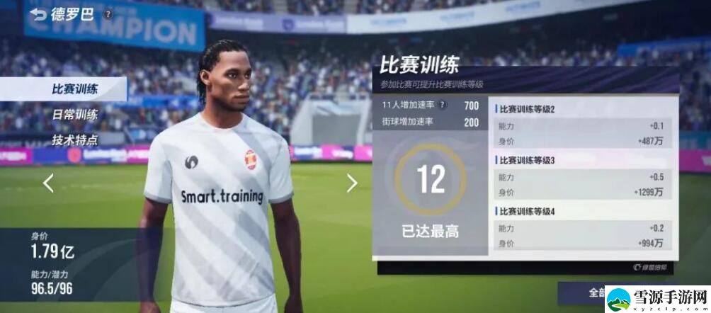 绿茵信仰怎么查看球员属性