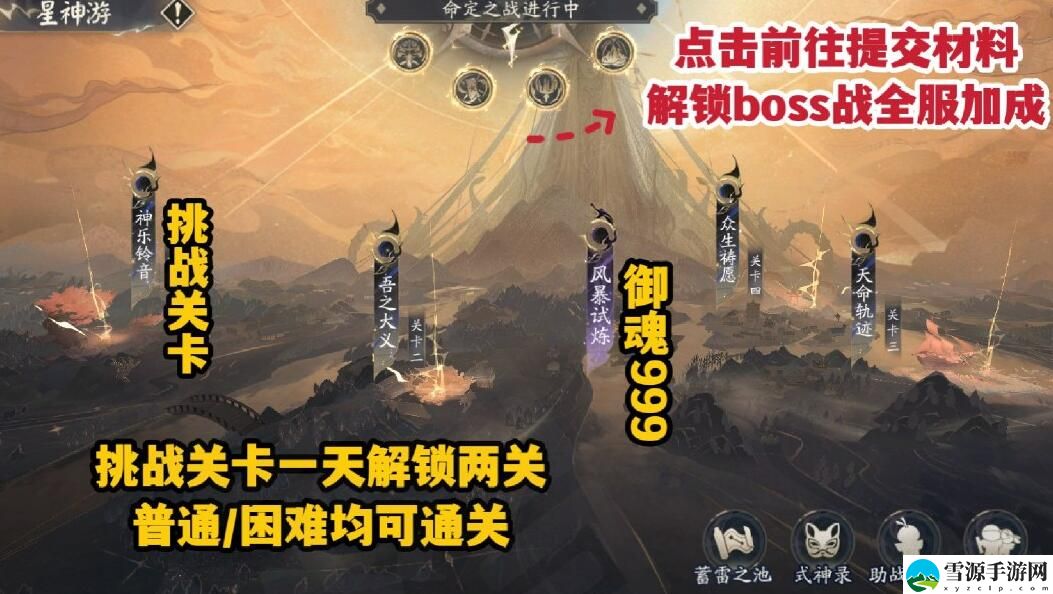阴阳师星神游有什么活动奖励