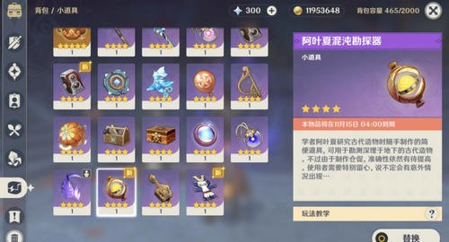 原神古时孤影勘测器怎么使用 原神古时孤影勘测器使用方法