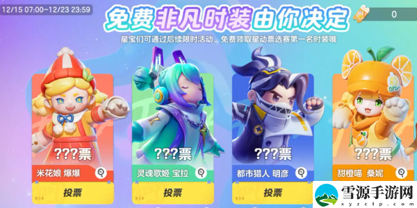 元梦之星非凡时装自选在哪：提高操作技巧
