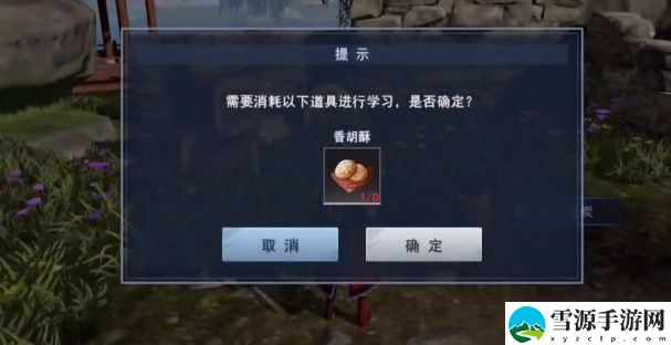 不良人3怎么触发雪中送炭轶事
