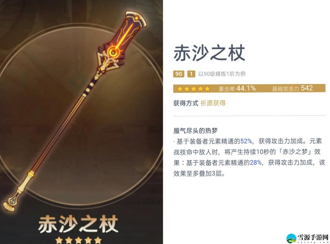原神赛诺武器圣遗物如何选择