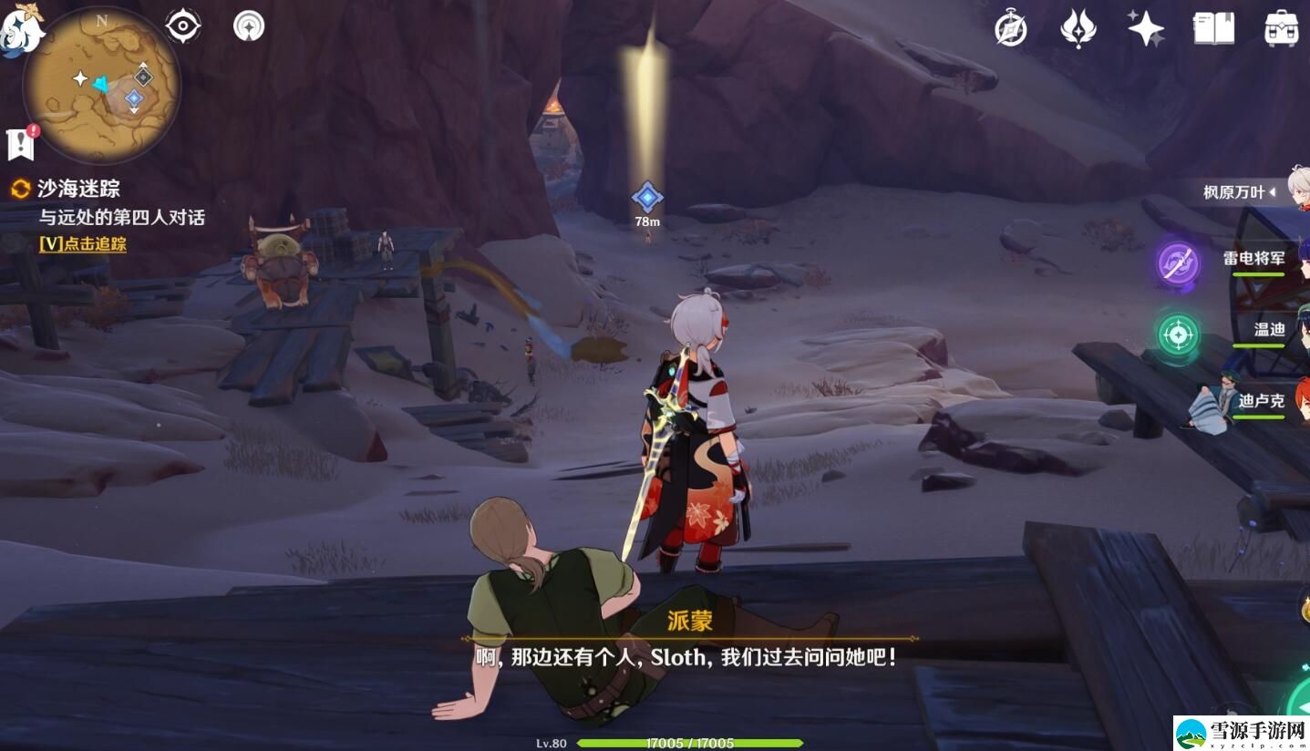 原神沙海迷踪任务怎么通关