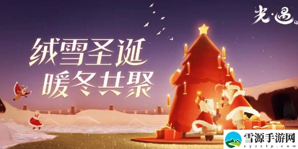光遇12.25圣诞宴会节代币在哪：打造强大公会的实用指南
