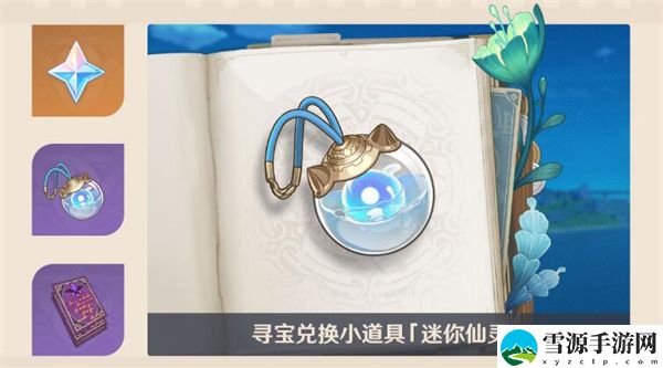 原神4.3秘宝迷踪什么时候开启：隐藏奖励获取全解