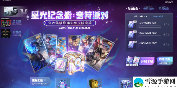 英雄联盟星光纪念册隐藏卡怎么获得：神秘任务全解锁分析