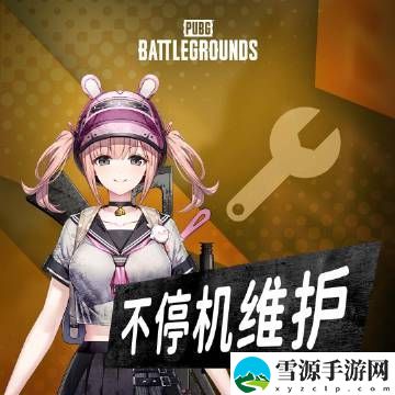 绝地求生4月5日更新什么内容 pubg2023年4月5日更新内容一览
