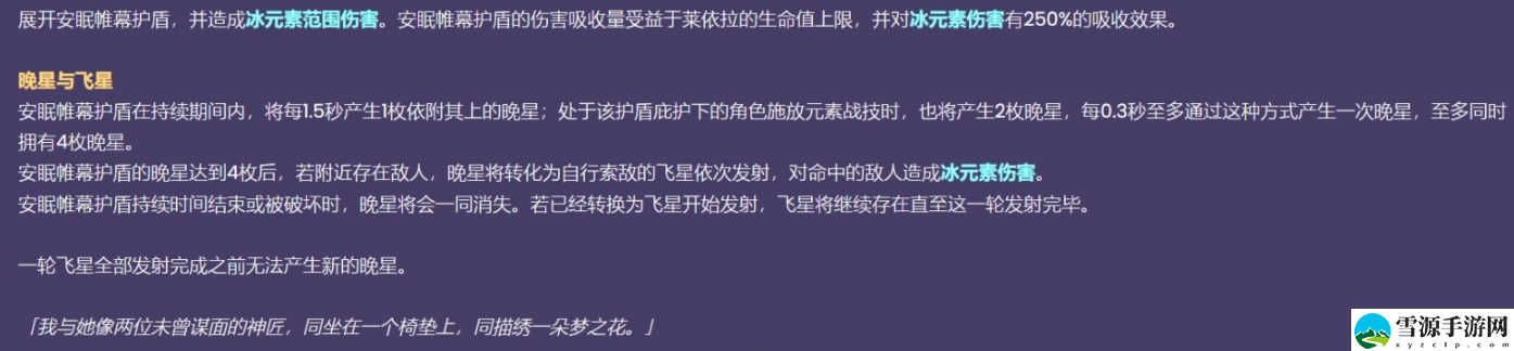 原神莱依拉突破材料效果如何
