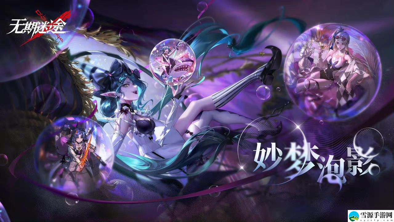 无期迷途9月29日更新有哪些内容