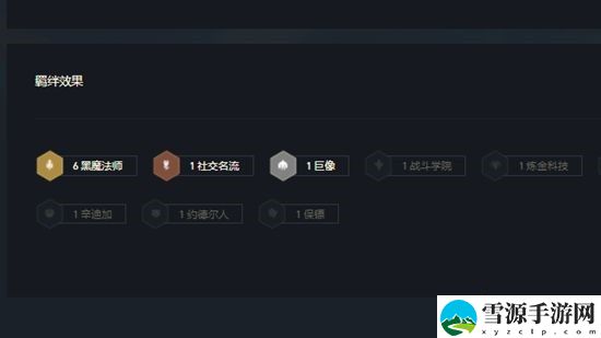 云顶之弈黑魔法师阵容搭配推荐