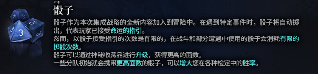 明日方舟骰子有什么用