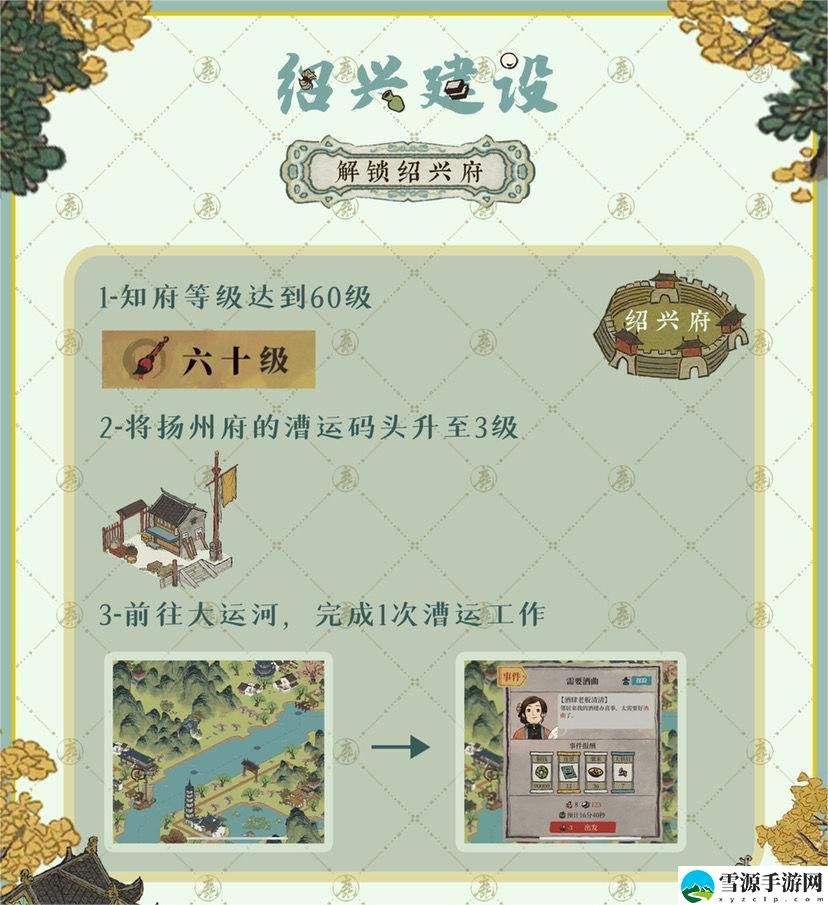 江南百景图如何建设绍兴府