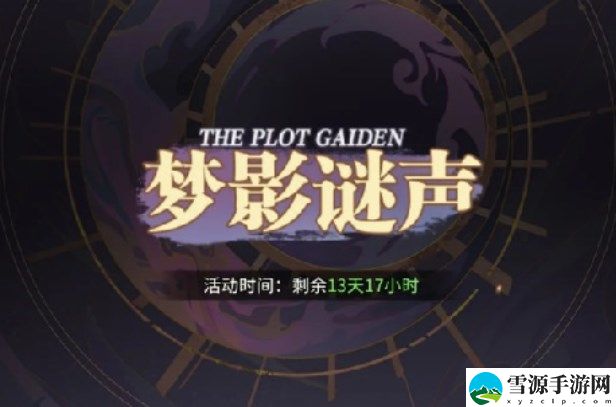 斗罗大陆武魂觉醒梦影迷声第四章怎么过
