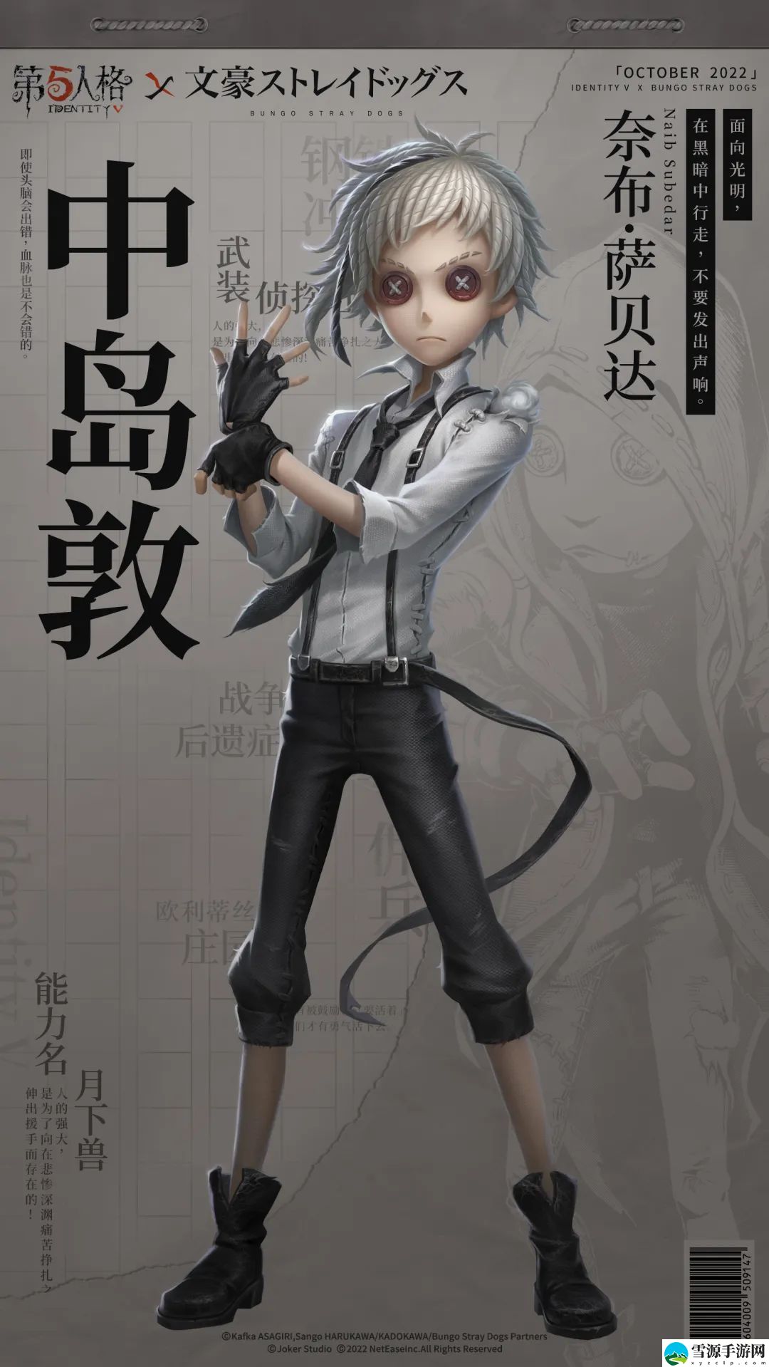 第五人格文豪野犬联动上线时间是什么时候